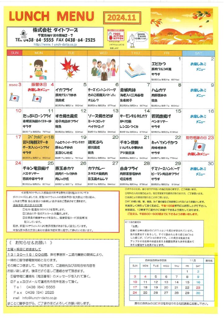 ２０２４年１１月の献立